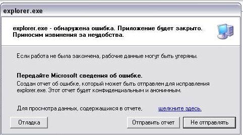 Ошибка-Ехрлорер