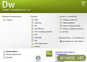 ������� ��������� Adobe Dreamweaver CS3 9.0
