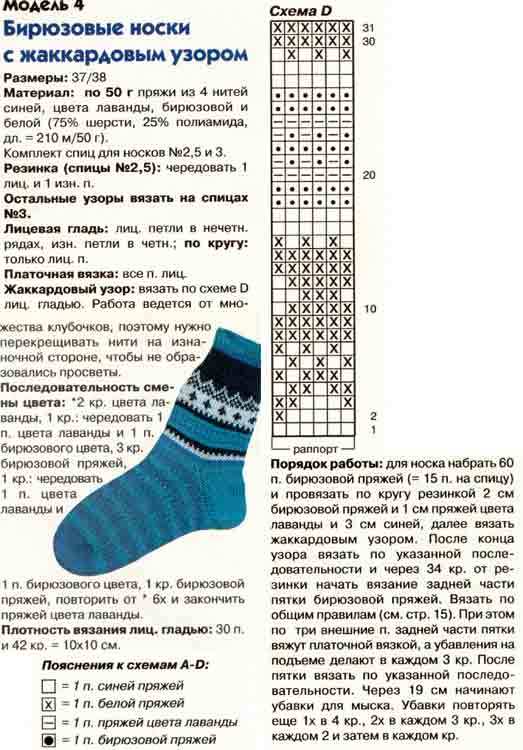 Вязание носков жаккардовым рисунком Вязание носков жаккардовым рисунком