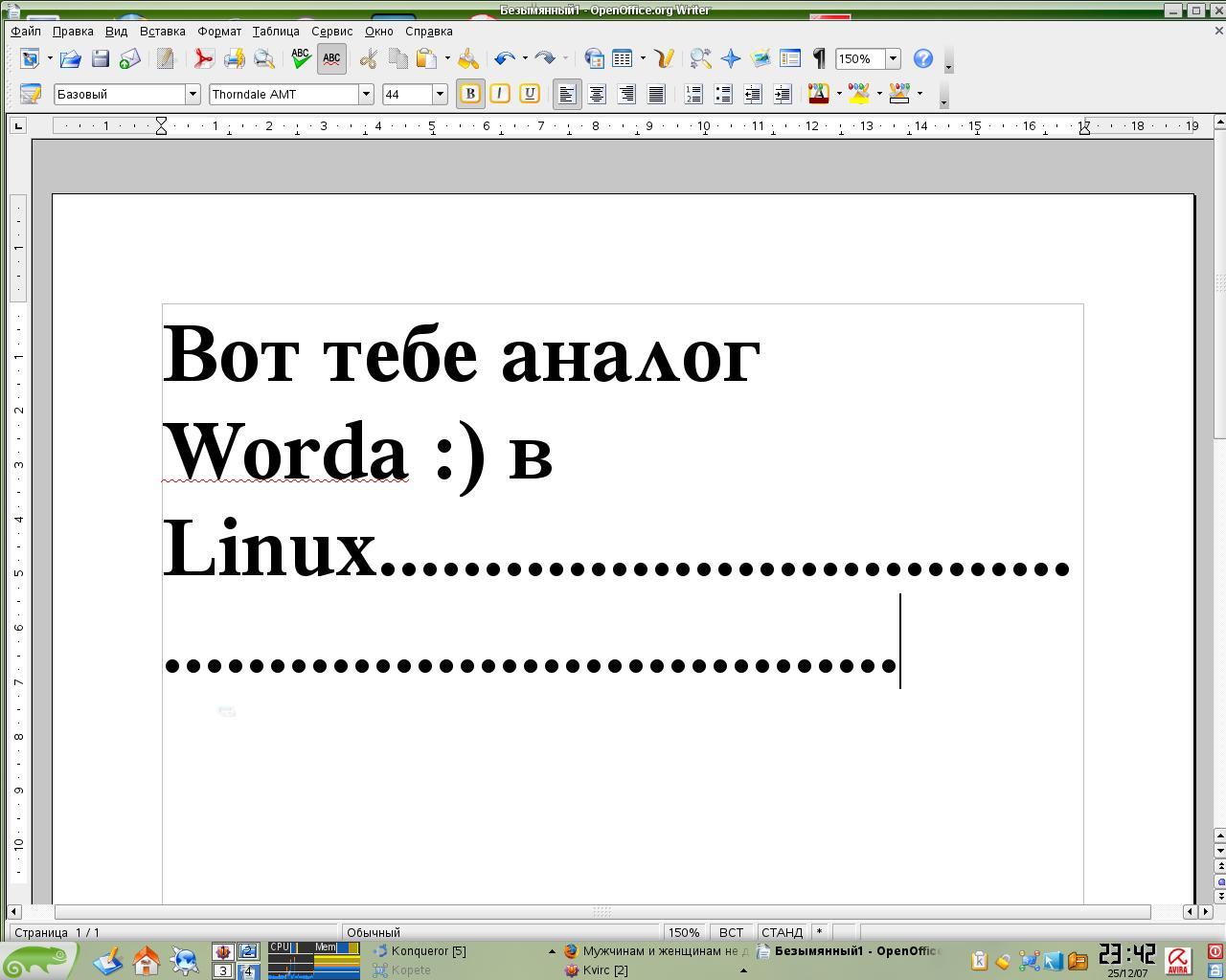 аналог Worda в Linux....